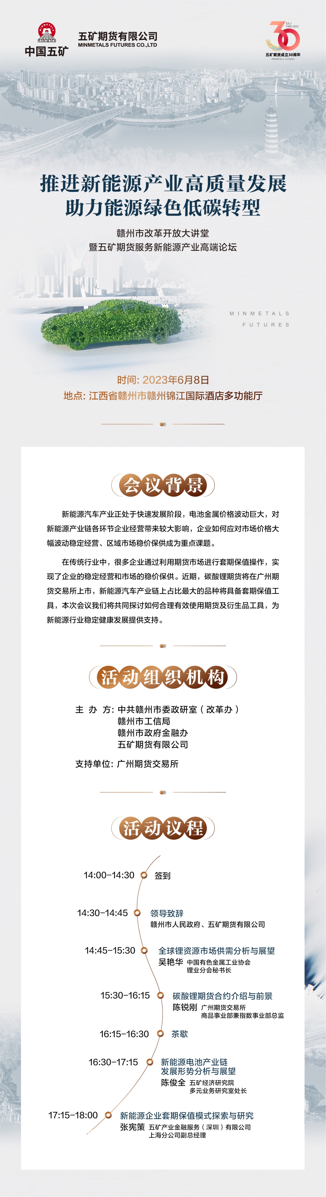 服务新能源产业高端论坛宣传海报_副本.jpg