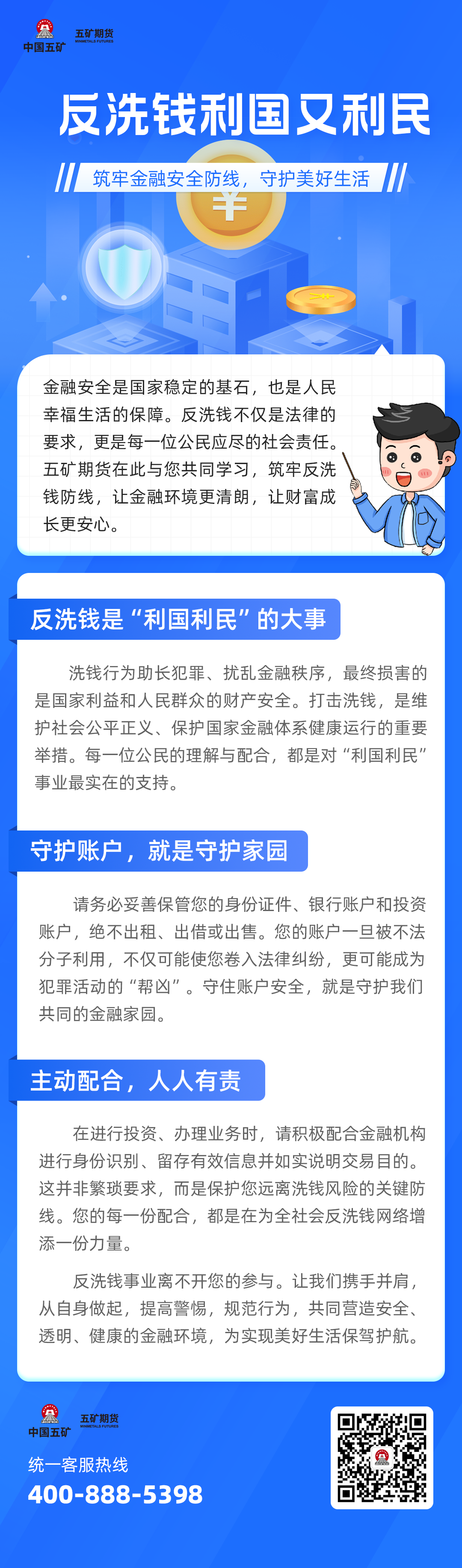 反洗钱利国又利民.png